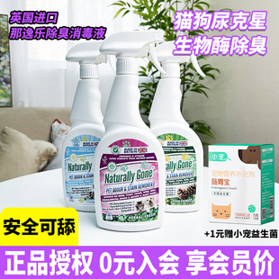 那逸乐宠物除臭剂猫砂猫尿除味剂杀菌生物酶分解喷雾狗狗去除尿味