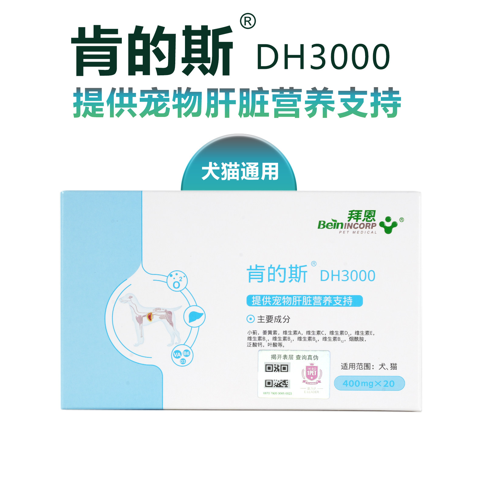 肯的斯宠物犬猫保的肝片猫咪狗狗肝的肾问题脂保的肝营养补充剂