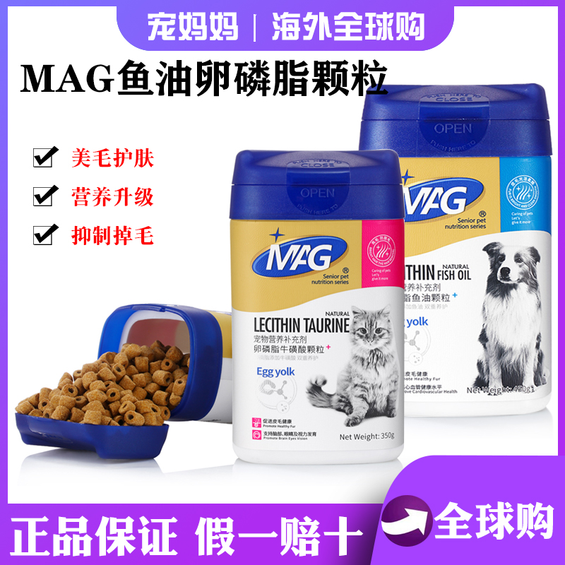 MAG鱼油卵磷脂狗狗犬美毛爆毛粉黑鼻头金毛宠物软磷脂海藻粉猫咪