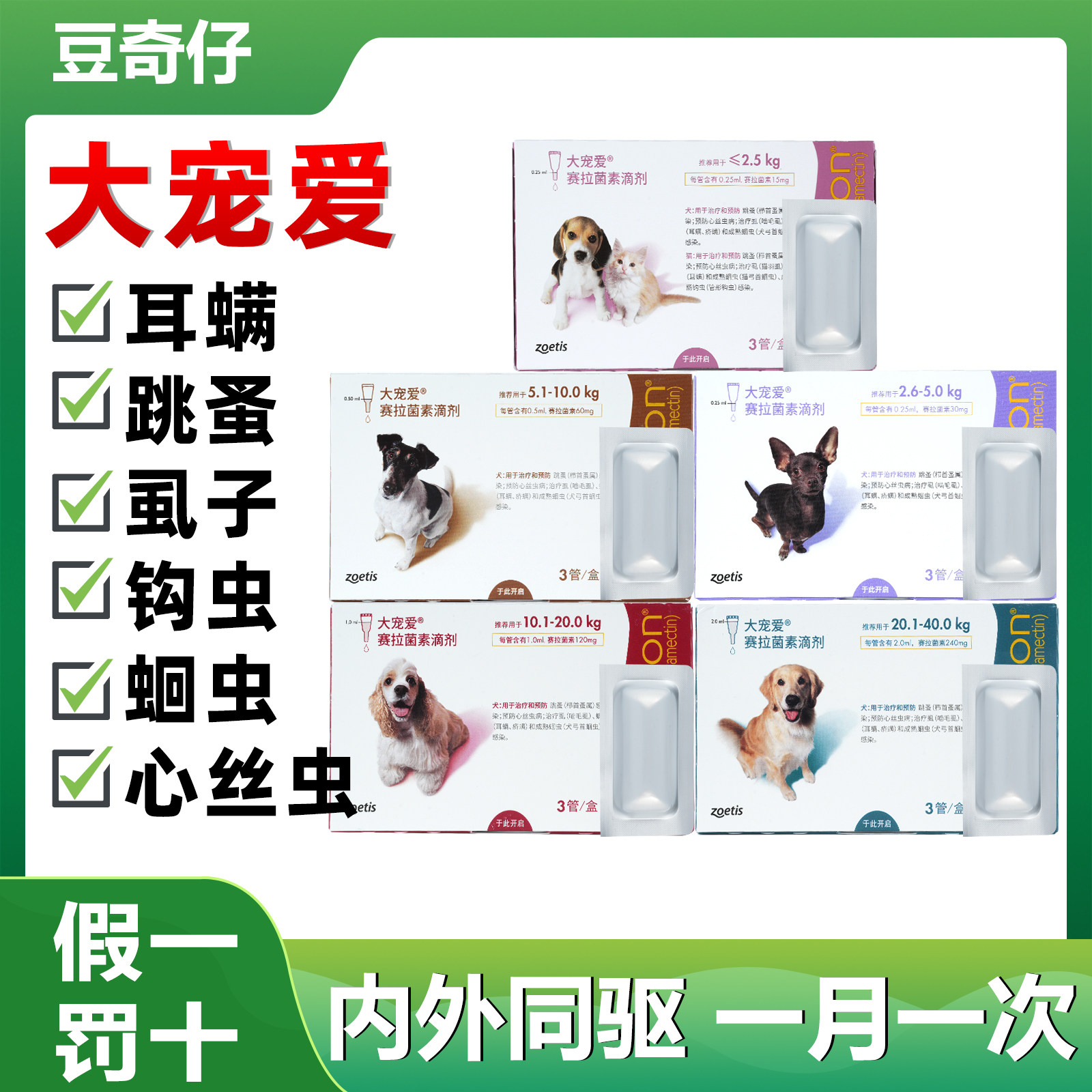 大宠爱狗狗体内外一体驱虫药幼犬小型犬泰迪金毛除跳蚤耳螨打虫药