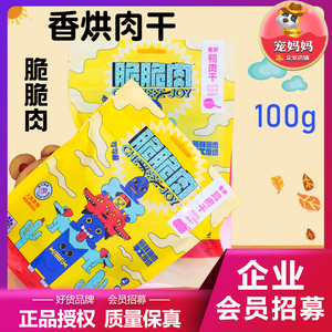 句句兽宠物零食脆脆肉鸡肉干100g狗零食幼犬磨牙棒训狗狗鸡胸肉干