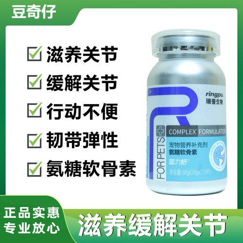 瑞普宠物氨糖软骨素固力舒