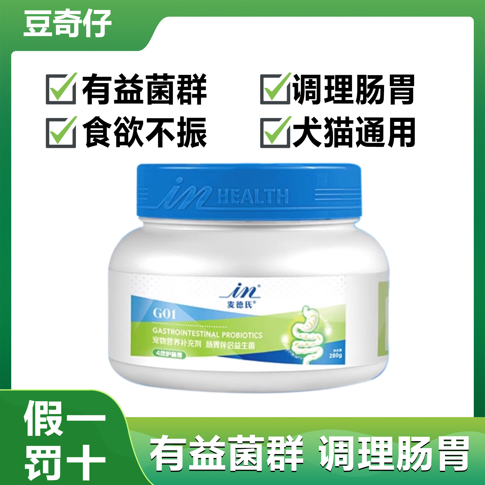 麦德氏狗狗专利益生菌耐胃酸高温