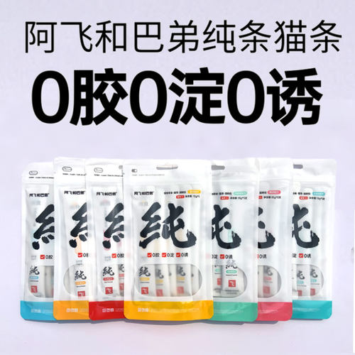 阿飞和巴弟猫零食肉泥猫条0添加