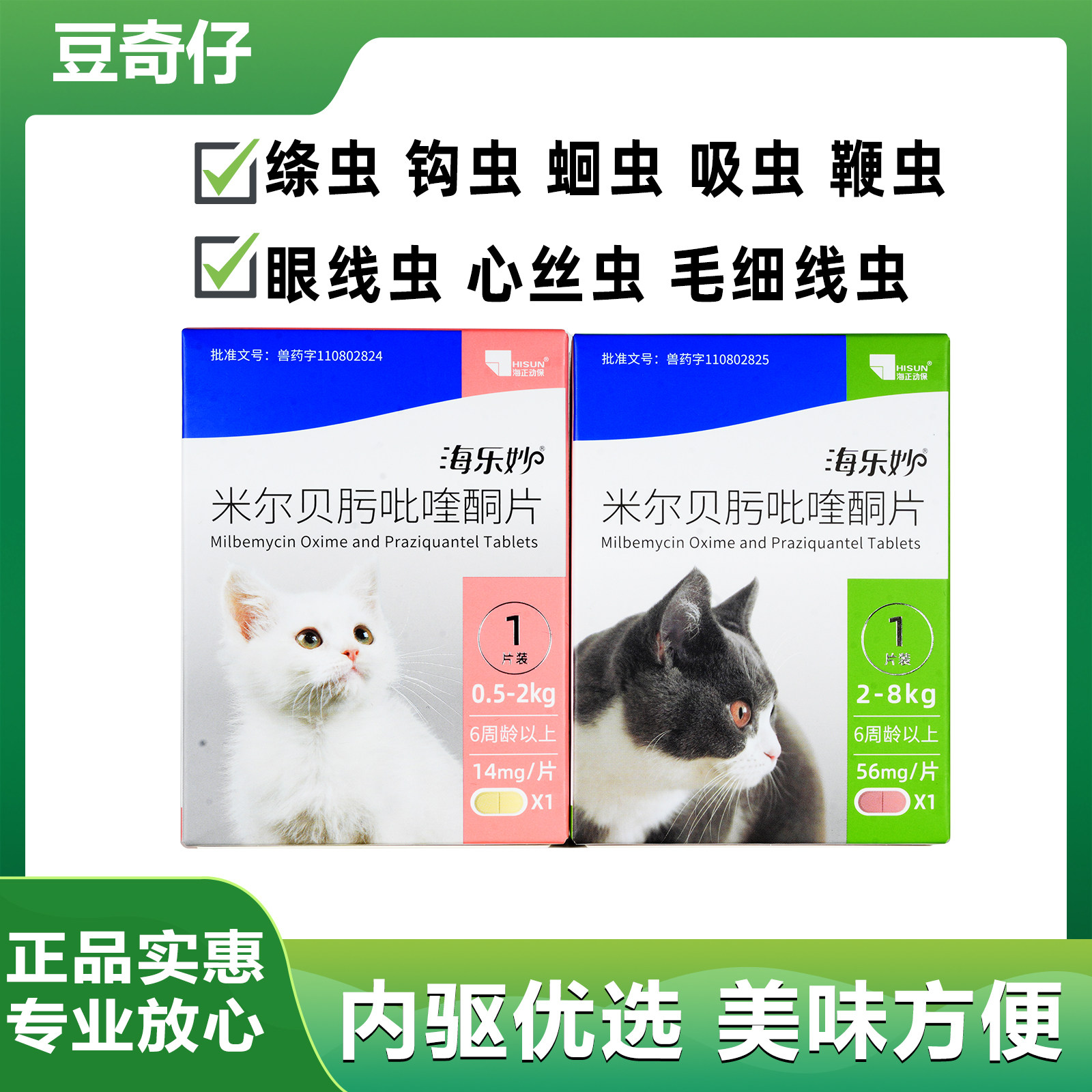 海乐妙体内驱虫猫咪绦虫蛔虫钩虫