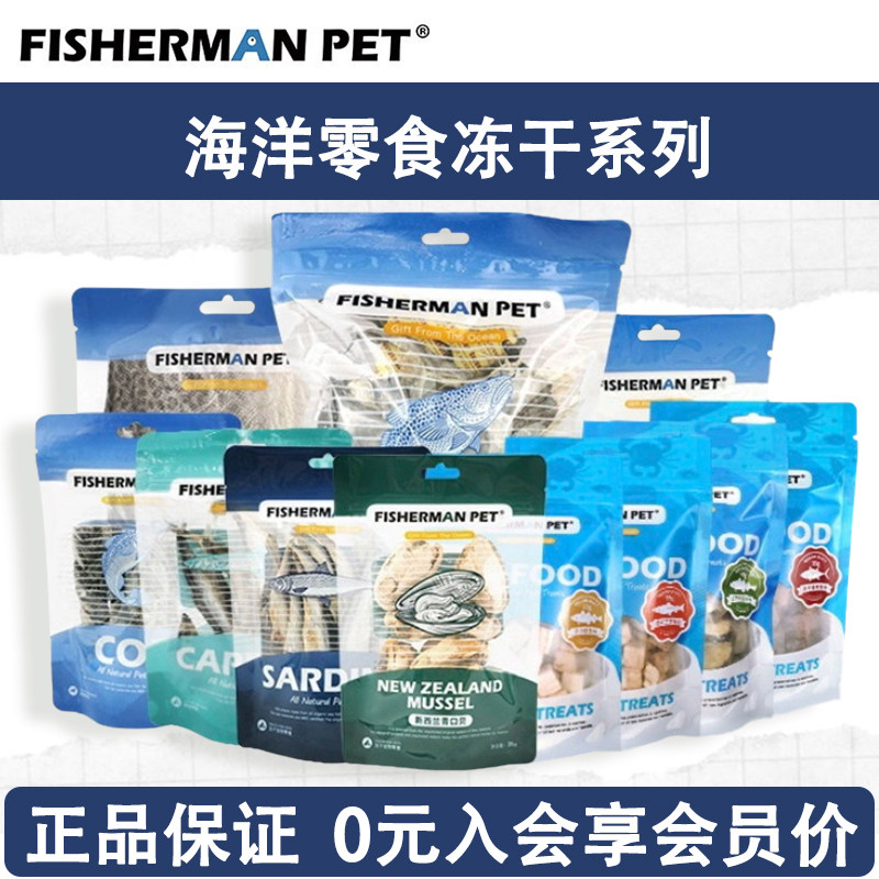 渔夫牧场深海冻干零食猫狗零食