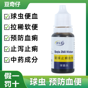 球乐泰驱虫药狗猫咪预防球虫药弓形虫肠道止痢软果冻便血止泻腹泻