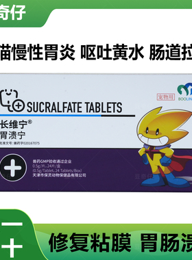 长维宁胃溃宁狗宠物猫肠胃呕吐黄水止吐药拉稀胃溃疡片犬猫通用