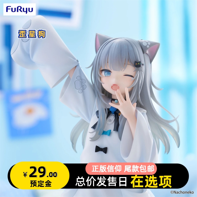预 保单保价正品 FuRyu TrioTryiT 甘城猫猫 Nachoneko 景品手办