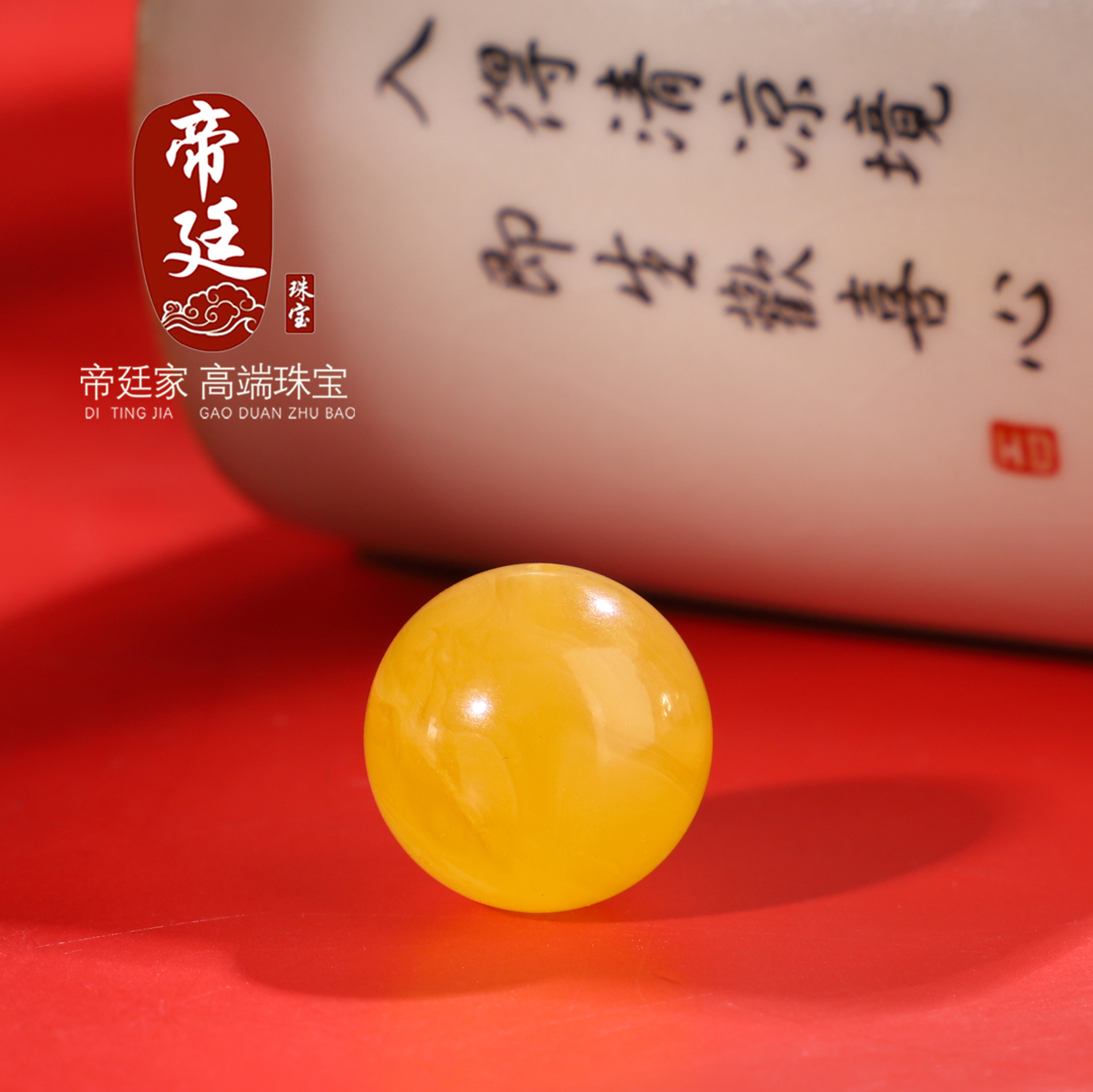 帝廷蜜蜡琥珀单珠圆珠焦糖料散珠高货俄料蜜蜡鸡油黄配珠14-15mm