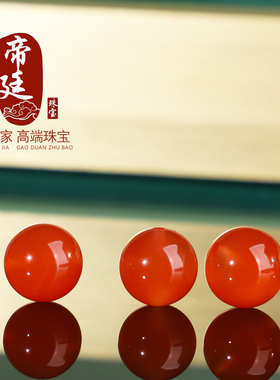 帝廷！高品质保山南红圆珠冰红散珠红润荧光透亮单珠配饰手链配珠