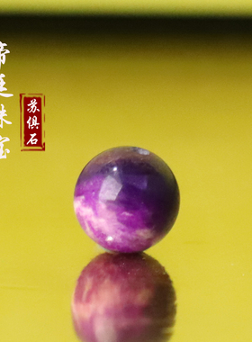 南非舒俱来单珠收藏级皇家紫樱花