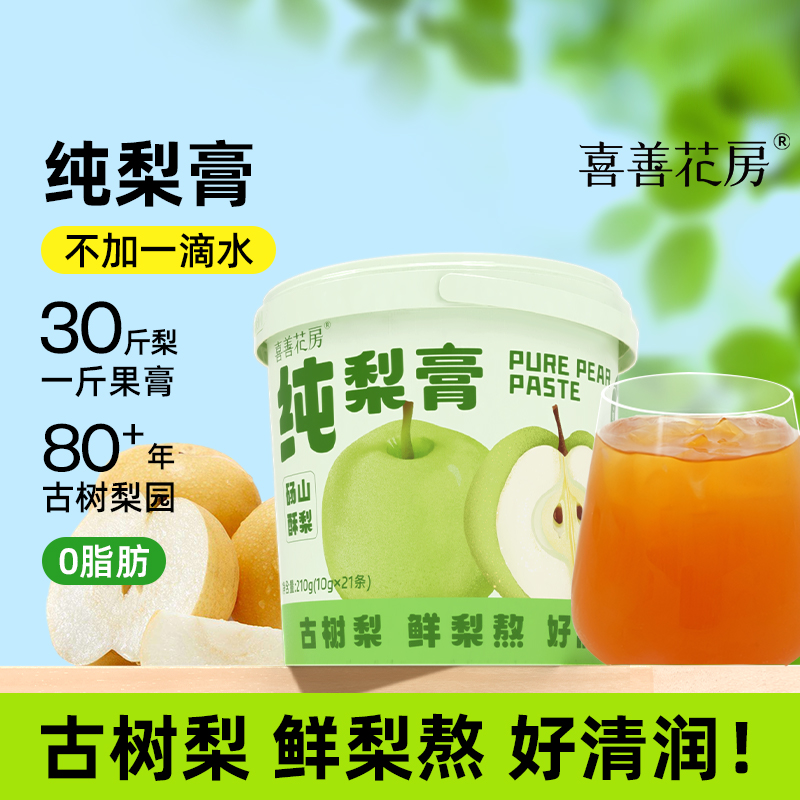 喜善花房秋梨膏砀山酥梨
