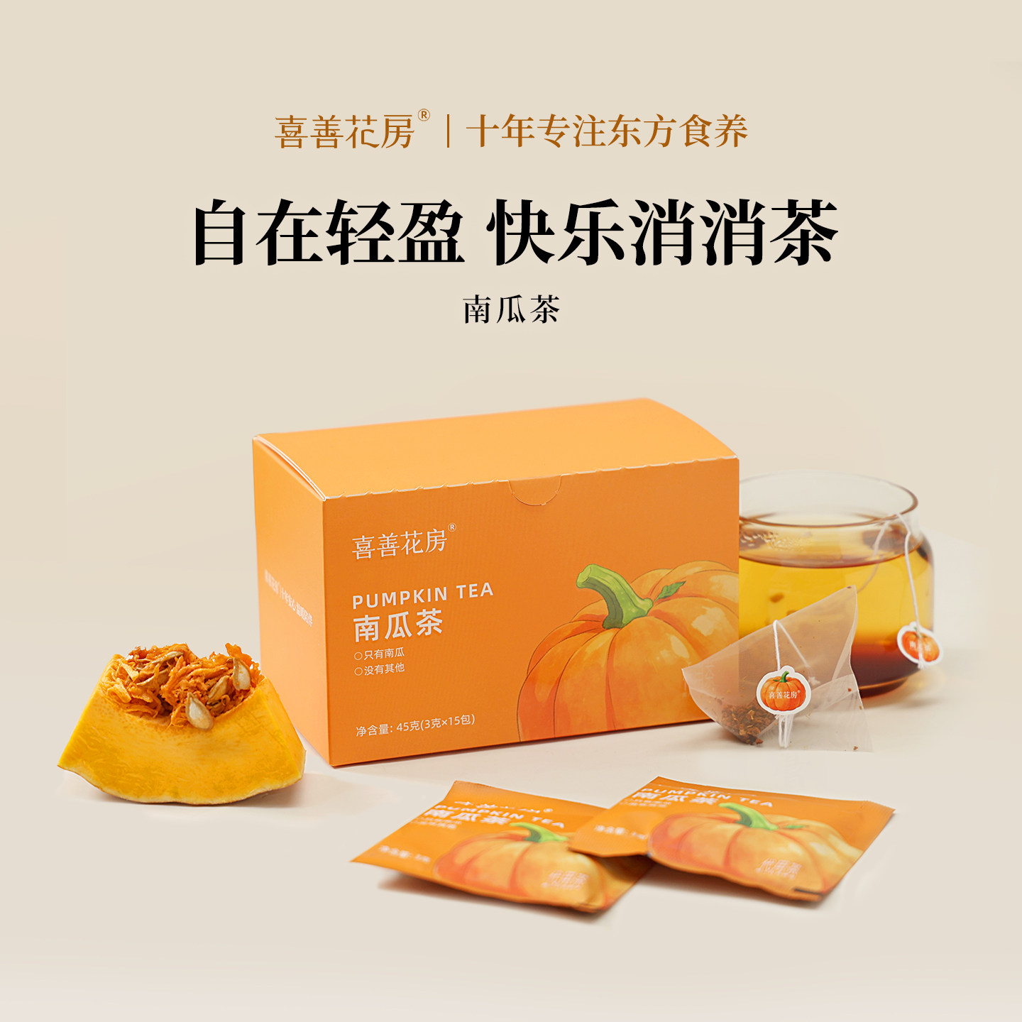 喜善花房南瓜消消茶高钾独立袋泡