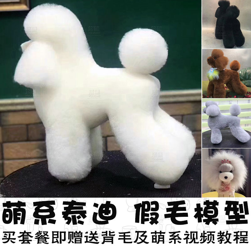 瑞宠新款宠物美容师仿真萌系泰迪