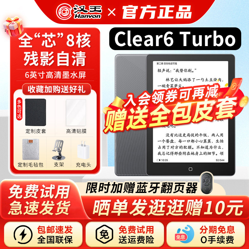 【入会员立减】汉王Clear6Turbo2026电子书阅读器6英寸墨水屏护眼电纸书学习看书漫画微信读书mini平板阅览器