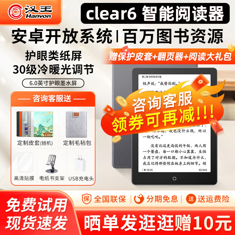 【入会立减优惠】汉王clear6电纸书6英寸电子书墨水屏阅读器电子纸护眼读书阅览器mini迷你便携平板水墨屏