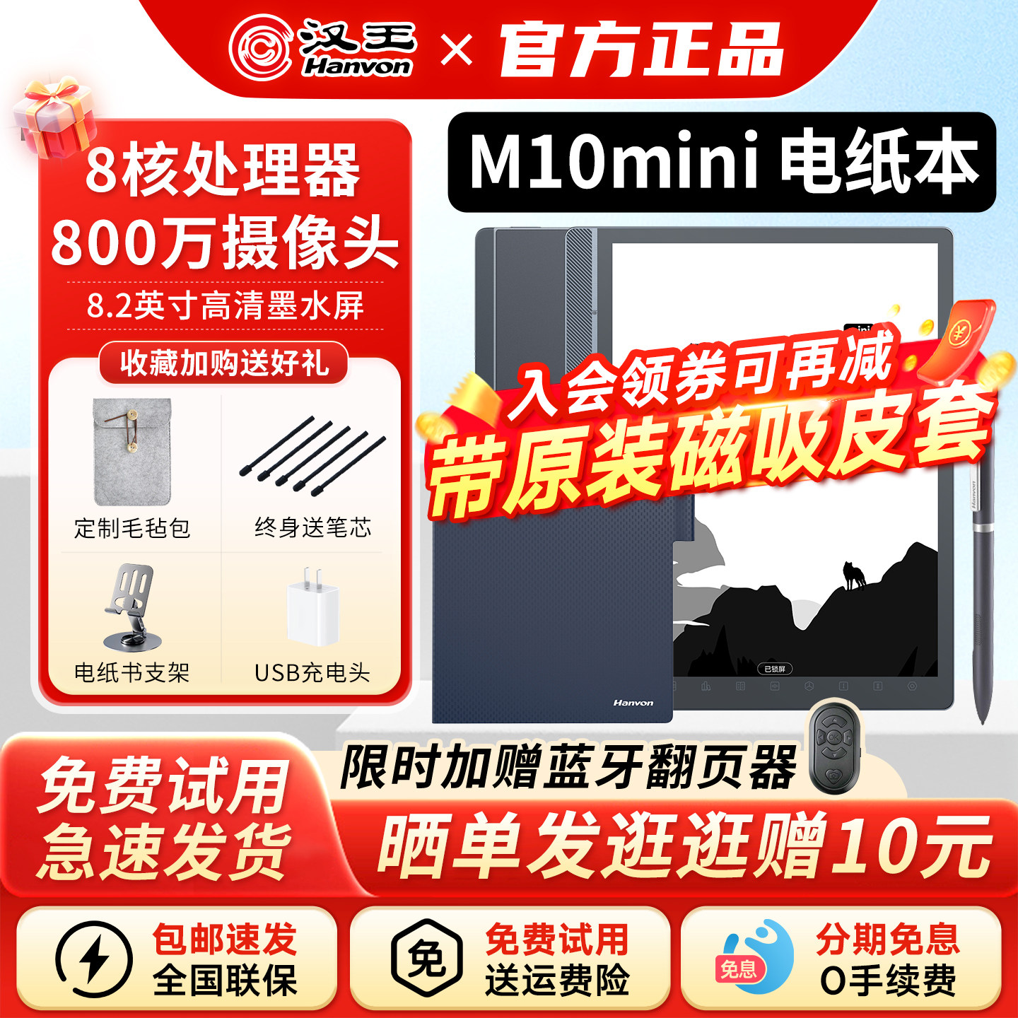 【入会立减】汉王M10mini手写智能AI办公本8.2英寸墨水屏护眼电纸书电子书阅读器会议记事本语音记录平板