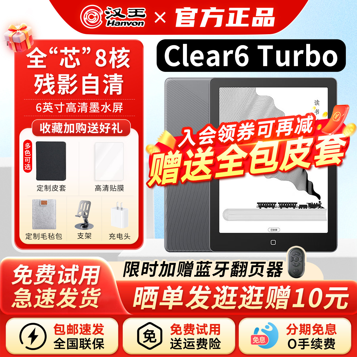 【入会员立减】汉王Clear6Turbo2026电子书阅读器6英寸墨水屏护眼电纸书学习看书漫画微信读书mini平板阅览器