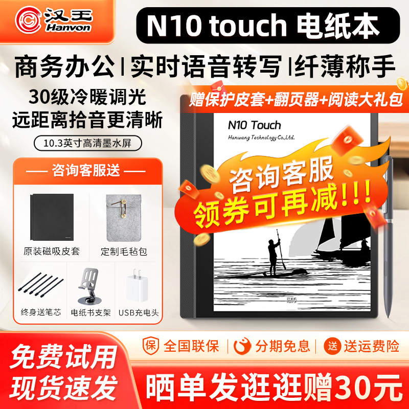 【送原装保护皮套】汉王电纸书N10touch手写电纸本办公本10.3寸电子书阅览器电子笔记本墨水屏小说阅读器
