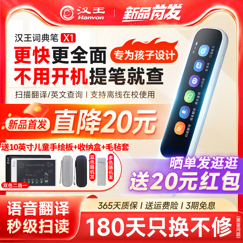 汉王词典笔X1英语翻译笔电子辞典