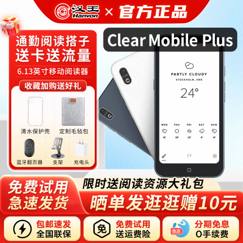 汉王6.13英寸墨水屏电子书阅读器