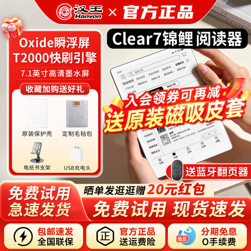 汉王clear7锦鲤电子墨水屏阅读器