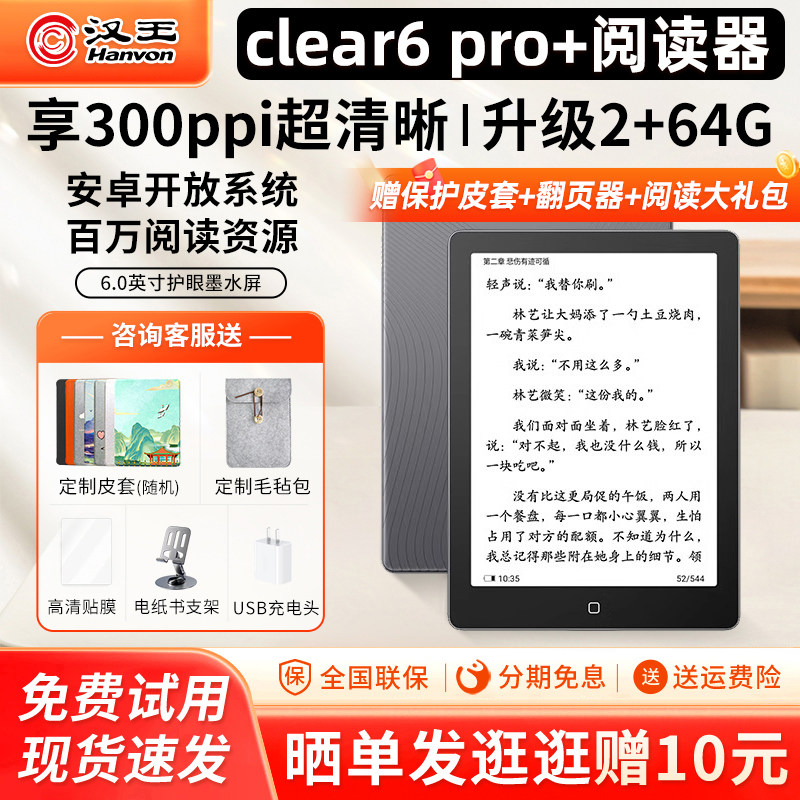 【入会立减送原装皮套】汉王Clear6pro+电纸书6英寸墨水屏护眼小说阅读器水墨屏mini平板电子书看书阅览器