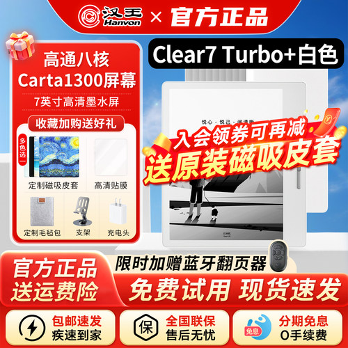 汉王Clear7Turbo+送原装皮套
