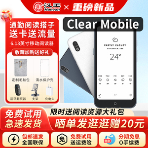 【支持国补15%】汉王Clear mobile电子书阅读器6.13英寸墨水屏手机电子纸护眼阅览器电纸书水墨屏学生小说