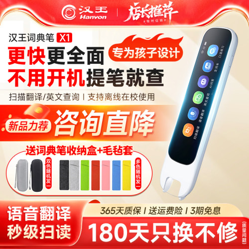 汉王词典笔X1英语翻译笔电子辞典