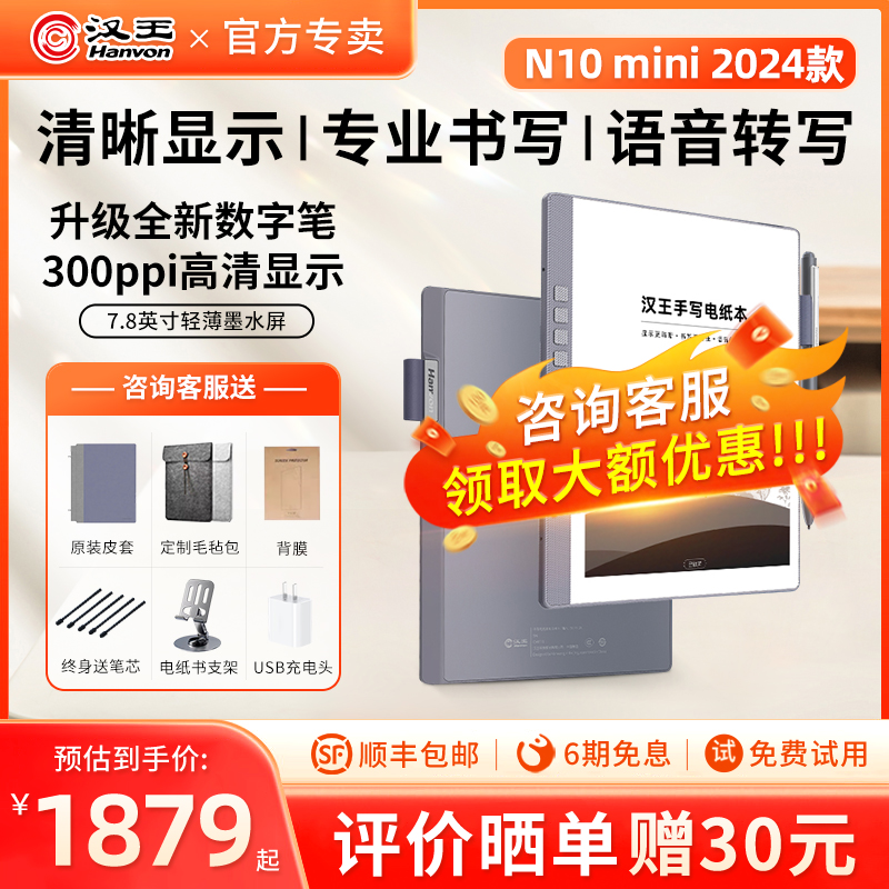 【2024新品】汉王n10mini手写电纸本7.8寸墨水屏电纸书智能办公本电子笔记本会议记录水墨屏小说阅读器阅览器 办公设备/耗材/相关服务 电子阅览器/电纸书 原图主图