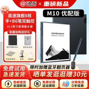 智能办公本语音转写电子书阅读器墨水屏电纸书笔记本手写电纸本平板电脑 汉王M10优配版 重磅新品