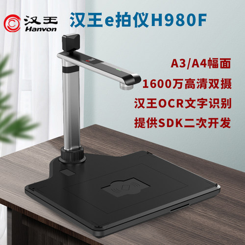 汉王高拍仪A3高清大幅面扫描