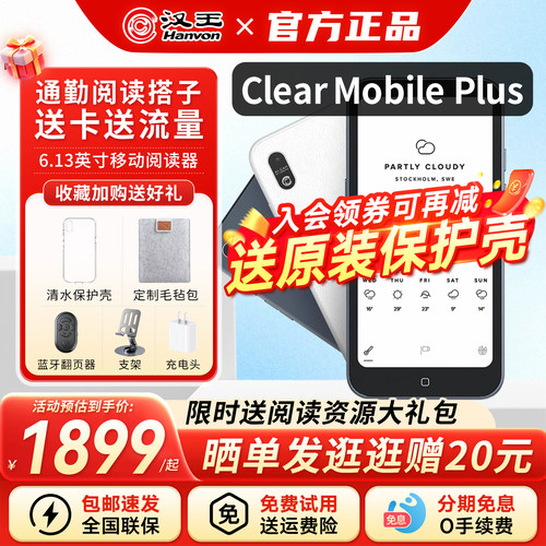汉王6.13英寸墨水屏电子书阅读器