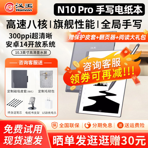 汉王N10PRO电纸书送原装保护皮套