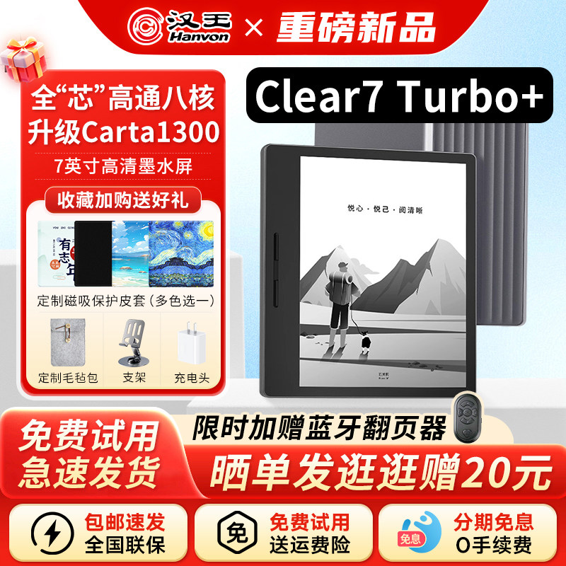 【送原装皮套】汉王clear7turbo+高通八核电子书阅读器电