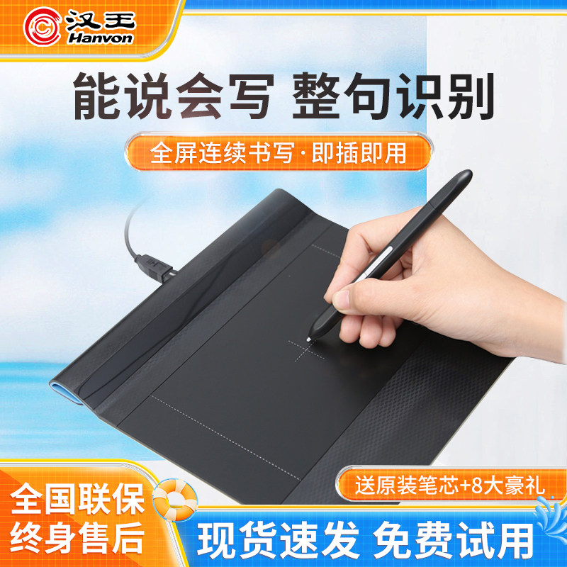 汉王Q先锋语音识别手写板电脑写字板手写键盘输入板PPT网课板微课
