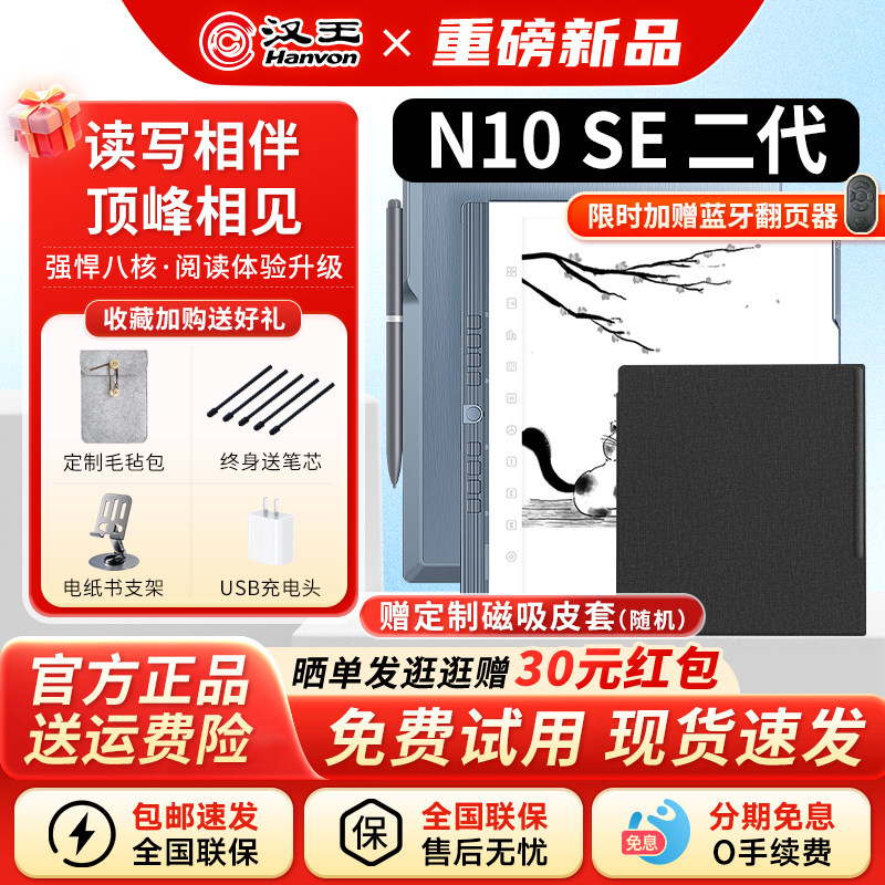 【新品】汉王N10SE二代手写电纸本10.3英寸电纸书电子书阅读器墨水屏阅览器AI智能办公本平板,办公设备/耗材/相关服务,电子阅览器/电纸书,淘宝优惠券,粉丝福利购,淘宝优惠卷