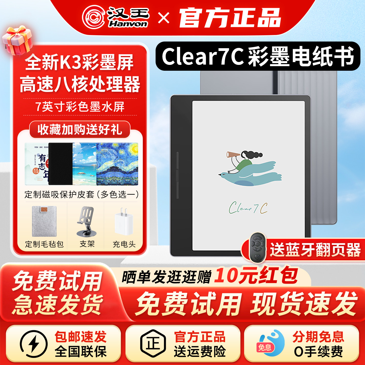 【送原装皮套】汉王Clear7C彩墨电纸书7英寸智能水墨屏护眼电子阅读器微信读书番茄便携迷你mini电子书阅览器