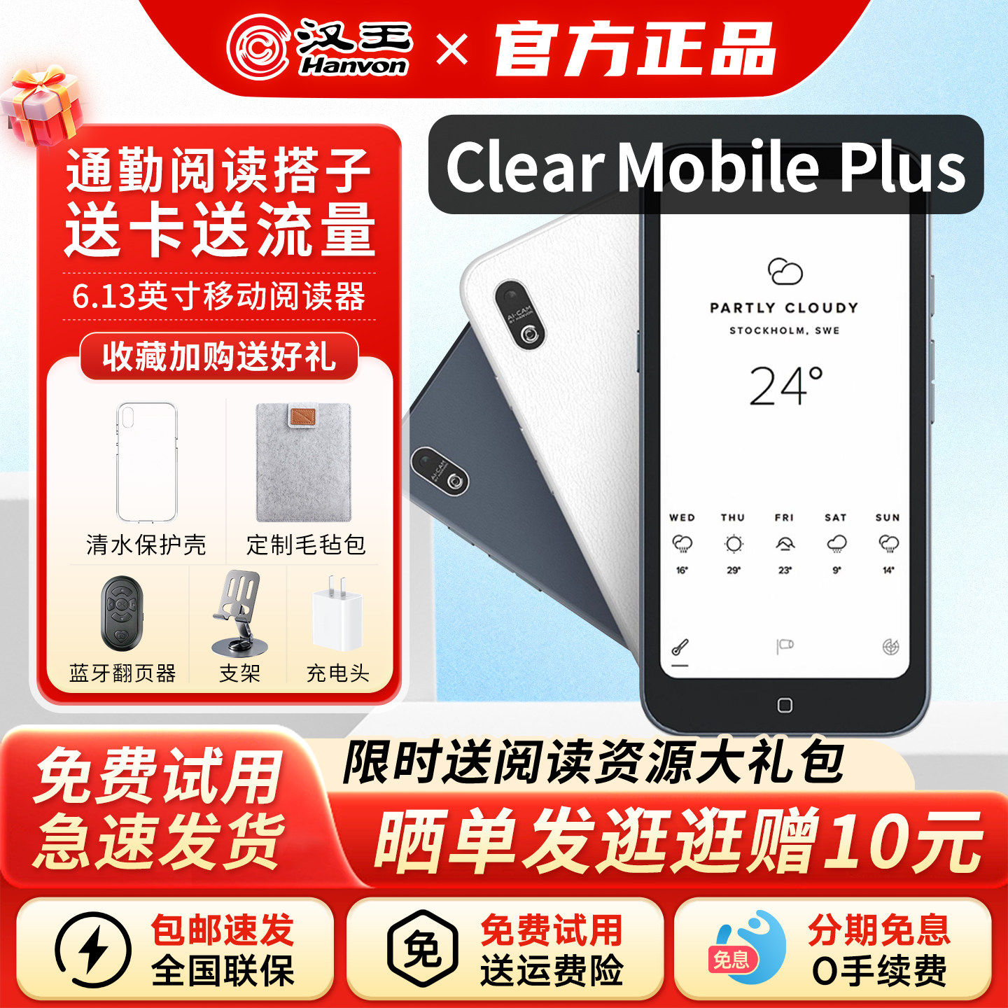 【咨询入会立减】汉王Clear mobile plus电子书阅读