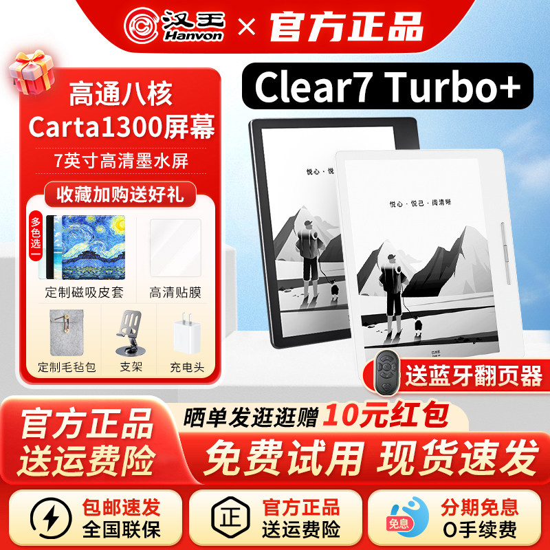 【送原装皮套】汉王电纸书Clear7turbo+阅读器墨水屏7英寸迷你mini便携电子书阅览器pdf漫画水墨屏护眼读书器