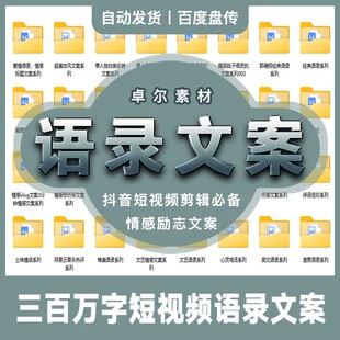 自媒体人生感悟经典语录哲理情感励志文案文本抖音中短视频素材