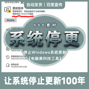 电脑多合一工具箱之停止Windows系统强制更新网盘黑科技分享