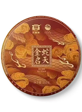 大益2025年金蛇启天蛇年生肖纪念饼古树生茶一饼357克