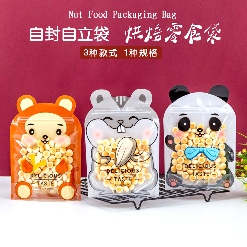 休闲食品自封袋可爱卡通牛轧糖饼干拉链密封袋干果零食烘焙包装袋