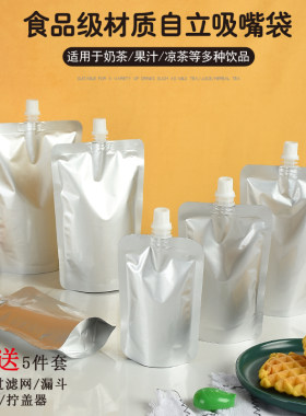 自立袋吸嘴袋纯铝优惠促销