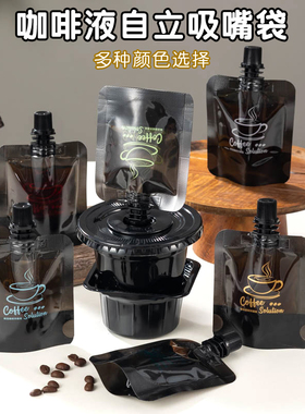 50ml浓缩咖啡液分装袋冷萃冰滴密封一次性外卖打包自立黑色吸嘴袋