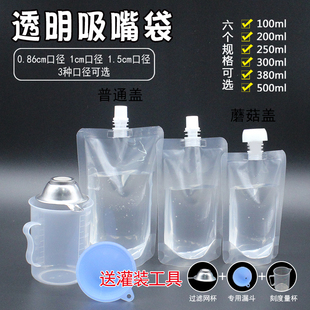 一次性透明吸嘴袋饮料果汁袋带吸嘴奶茶豆浆自立袋中药液体包装 袋