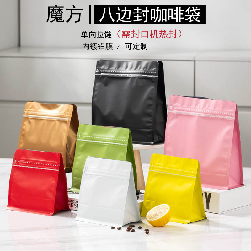 八边封魔方拉链袋喜糖槟榔袋食品茶叶铝箔自封袋咖啡豆文玩包装袋